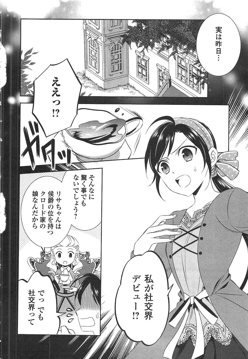 異世界でカフェを開店しました。 第12話 - 6