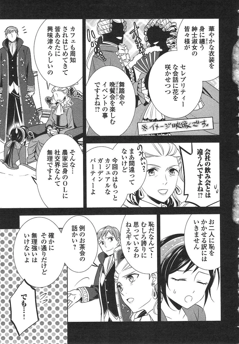 異世界でカフェを開店しました。 第12話 - 7