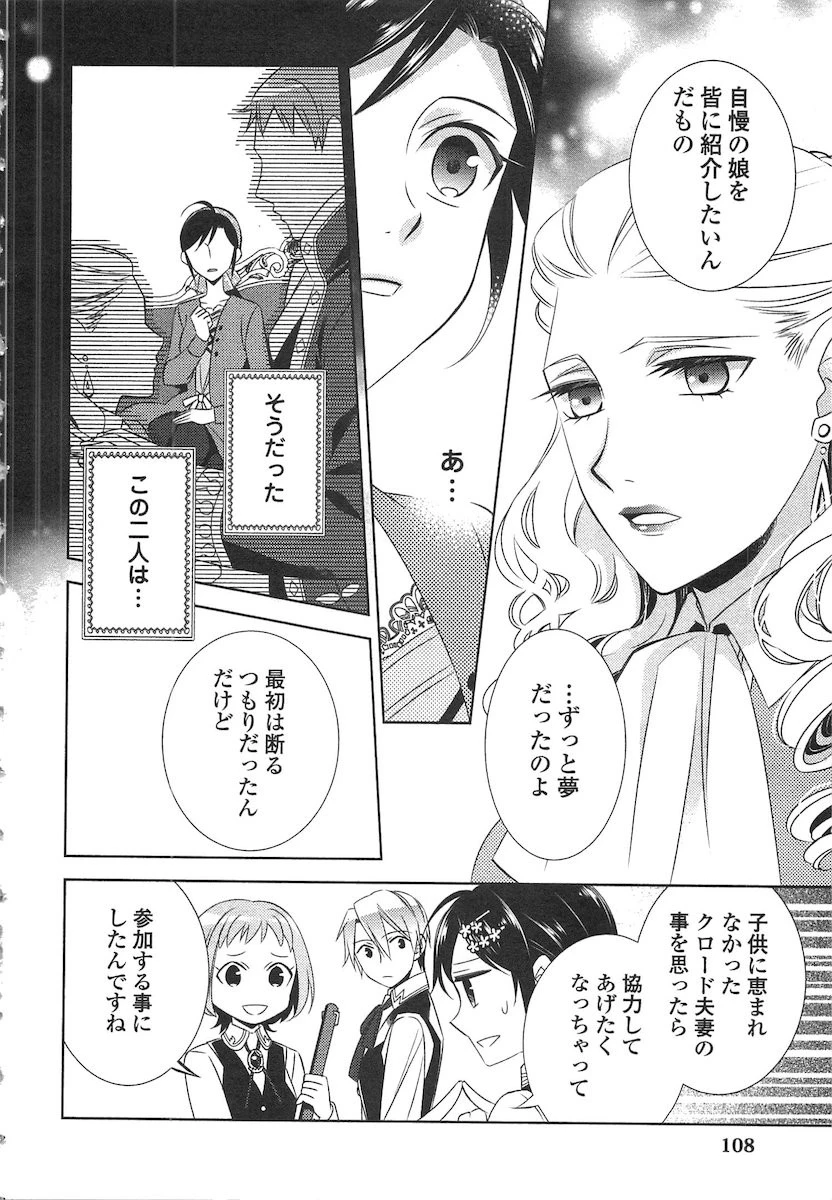 異世界でカフェを開店しました。 第12話 - 8