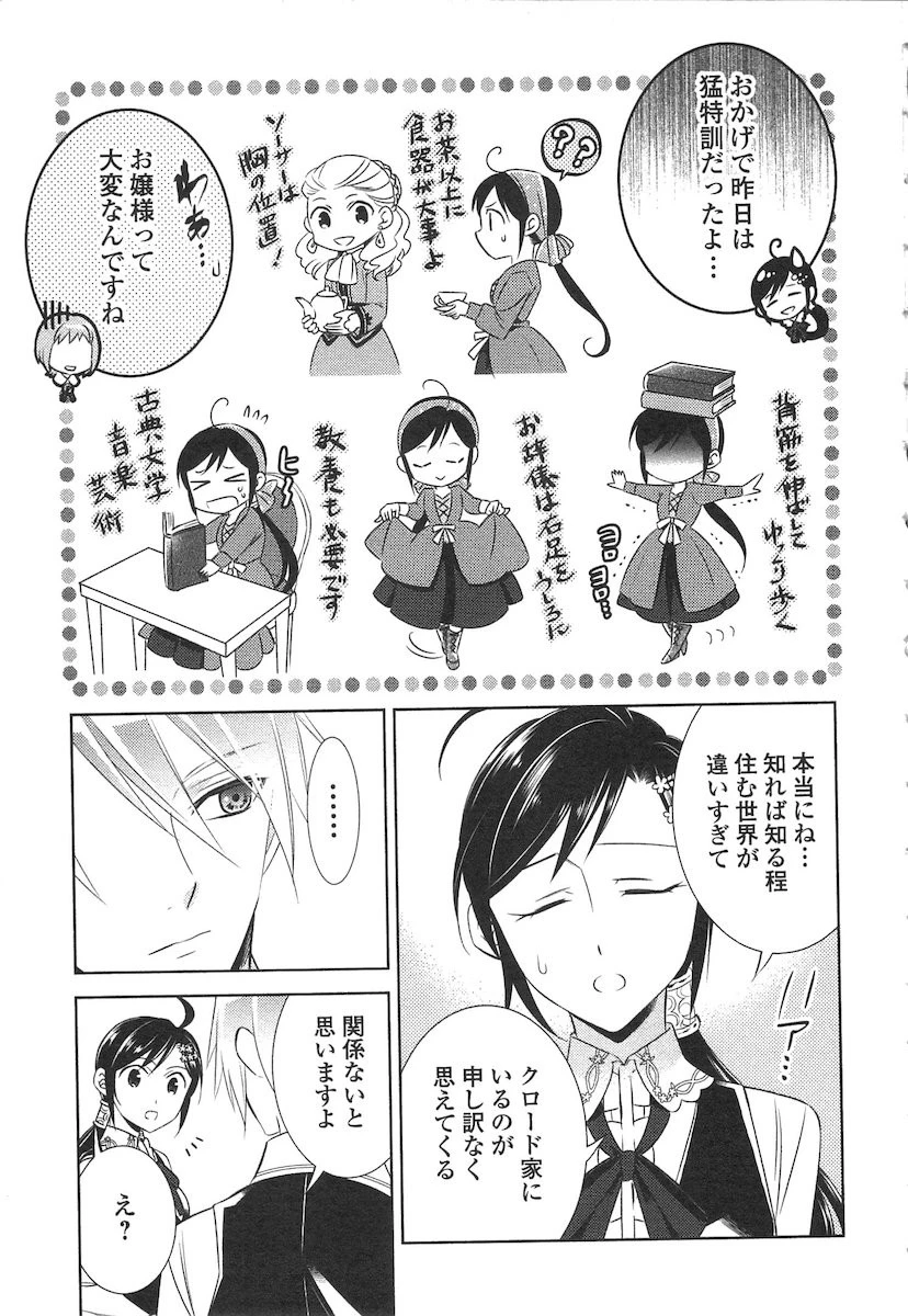 異世界でカフェを開店しました。 第12話 - 9