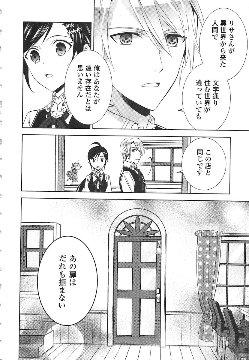 異世界でカフェを開店しました。 第12話 - 10