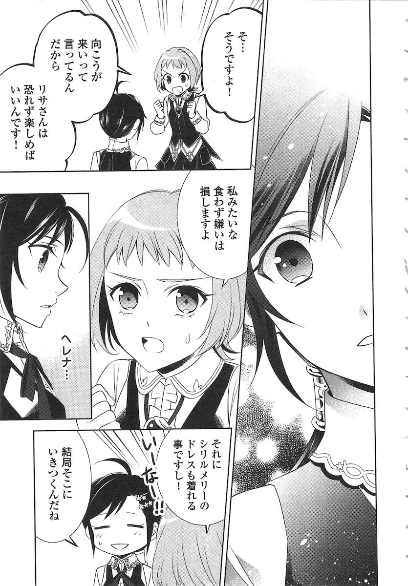 異世界でカフェを開店しました。 第12話 - 11