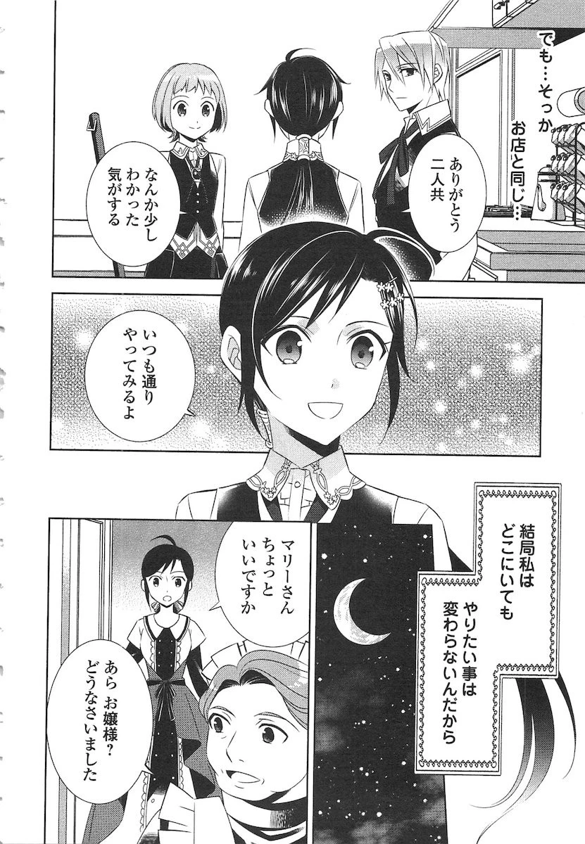 異世界でカフェを開店しました。 第12話 - 12