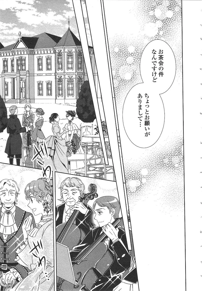 異世界でカフェを開店しました。 第12話 - 13