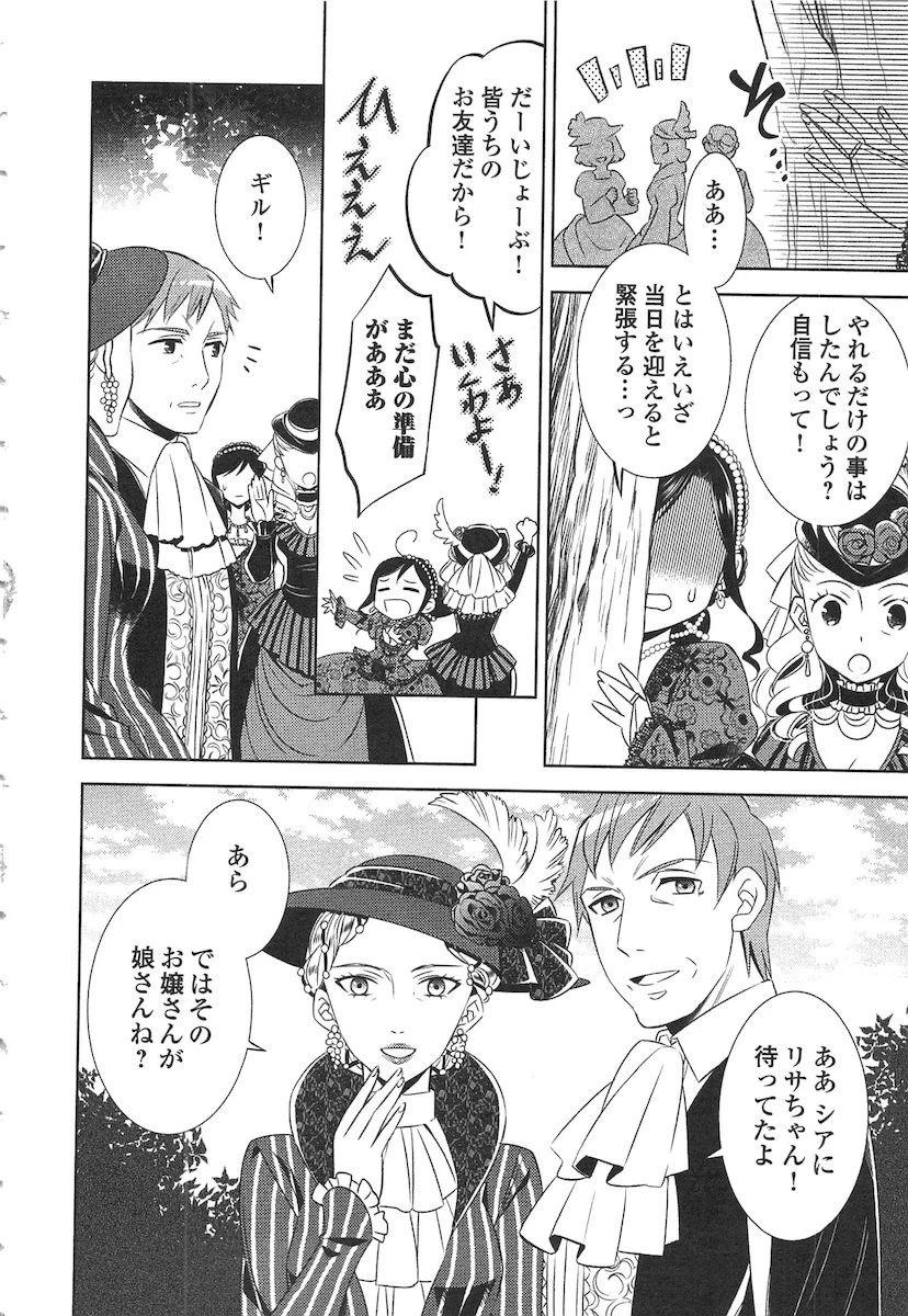 異世界でカフェを開店しました。 第12話 - 14