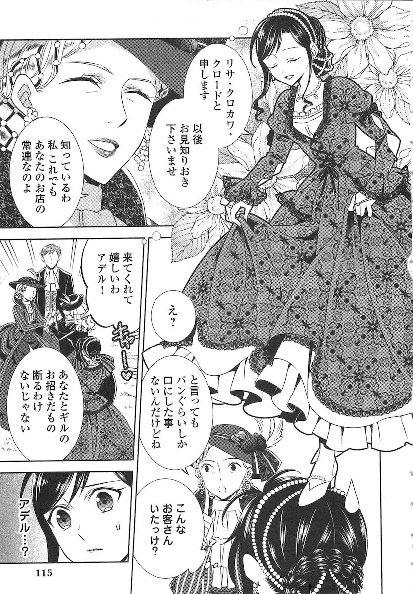 異世界でカフェを開店しました。 第12話 - 15