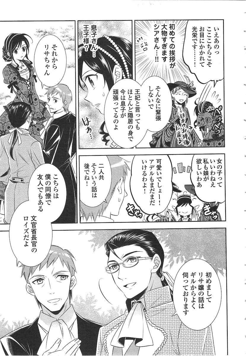 異世界でカフェを開店しました。 第12話 - 17