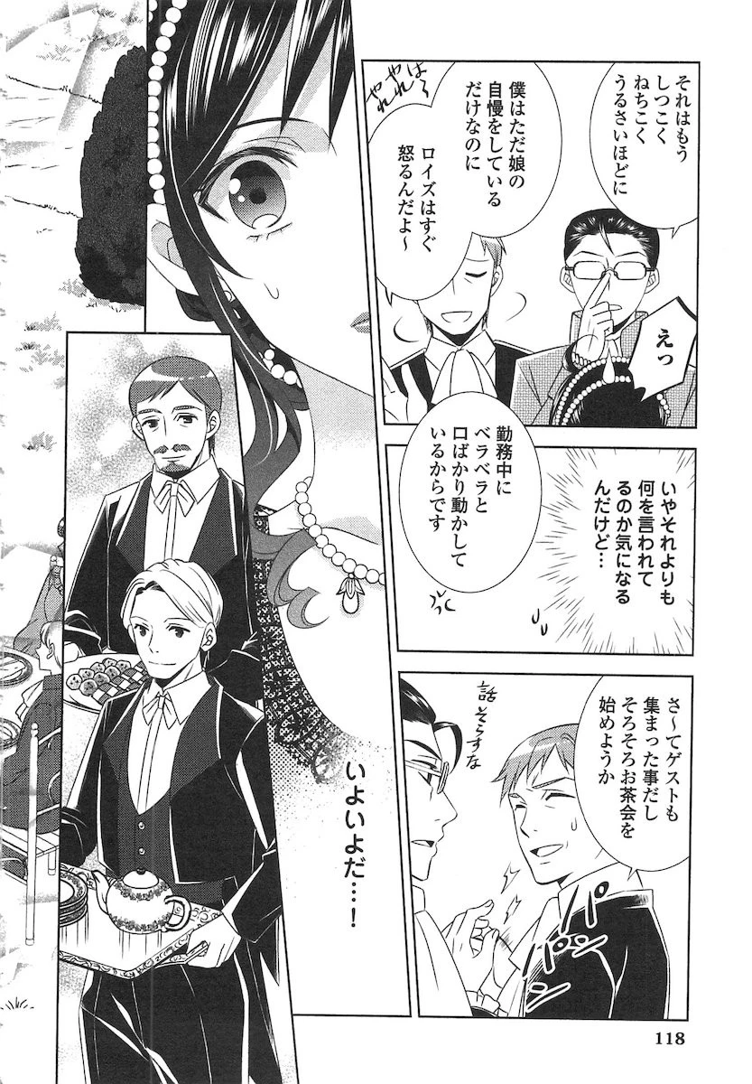 異世界でカフェを開店しました。 第12話 - 18