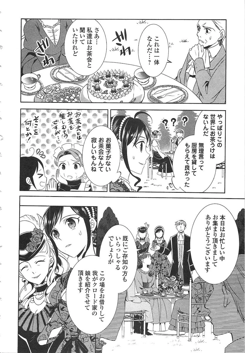 異世界でカフェを開店しました。 第12話 - 20