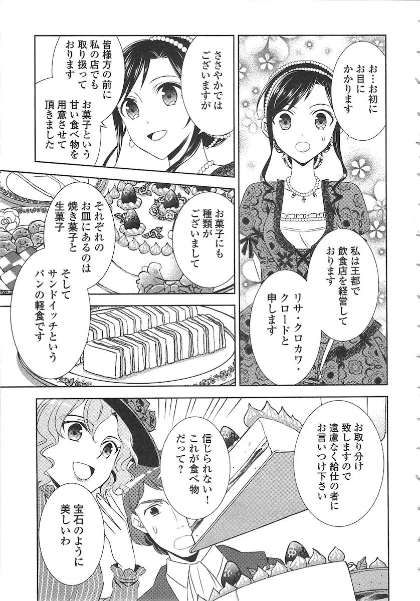 異世界でカフェを開店しました。 第12話 - 21