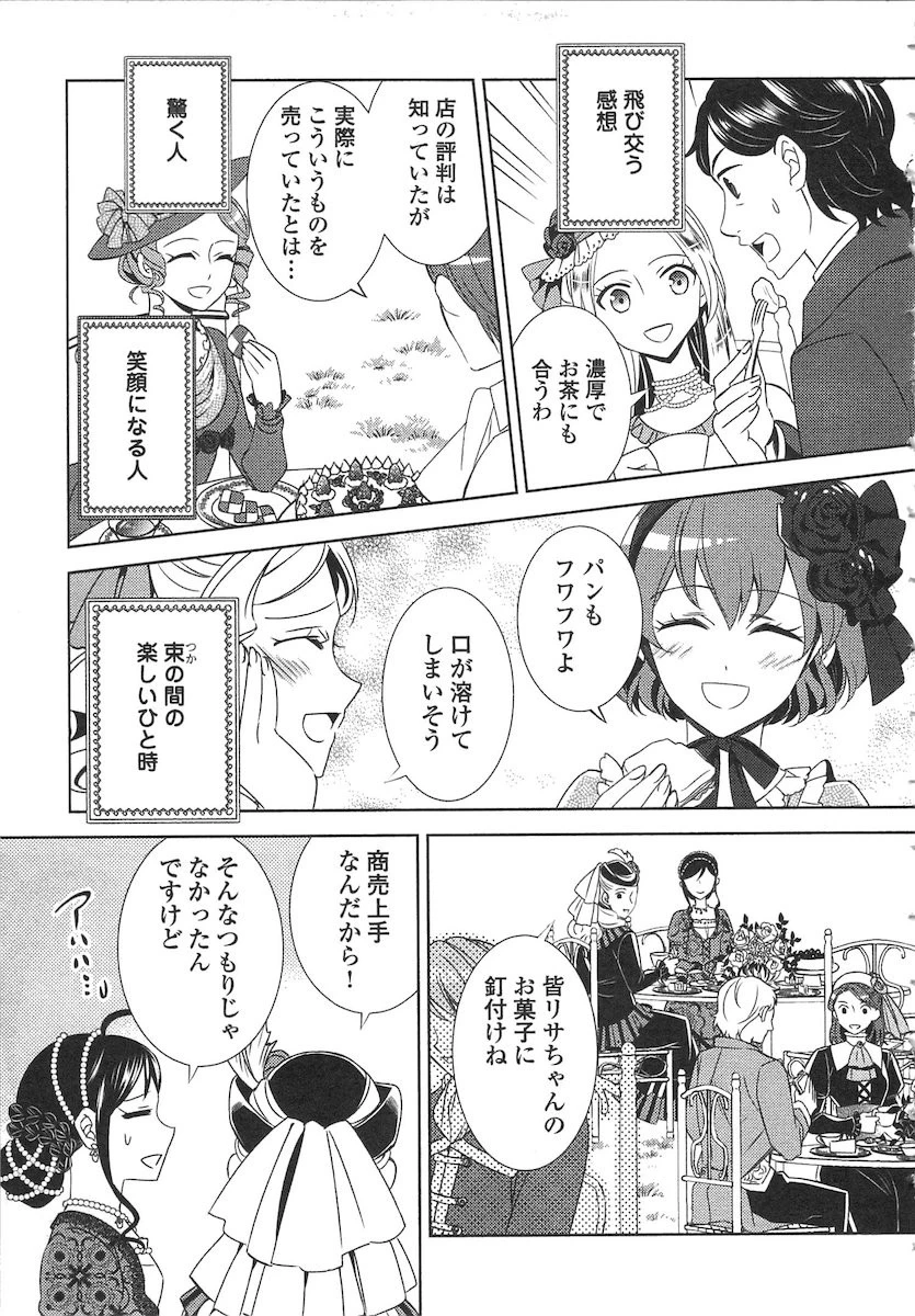異世界でカフェを開店しました。 第12話 - 23