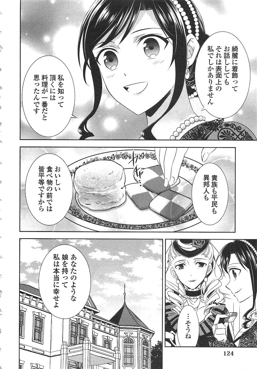 異世界でカフェを開店しました。 第12話 - 24