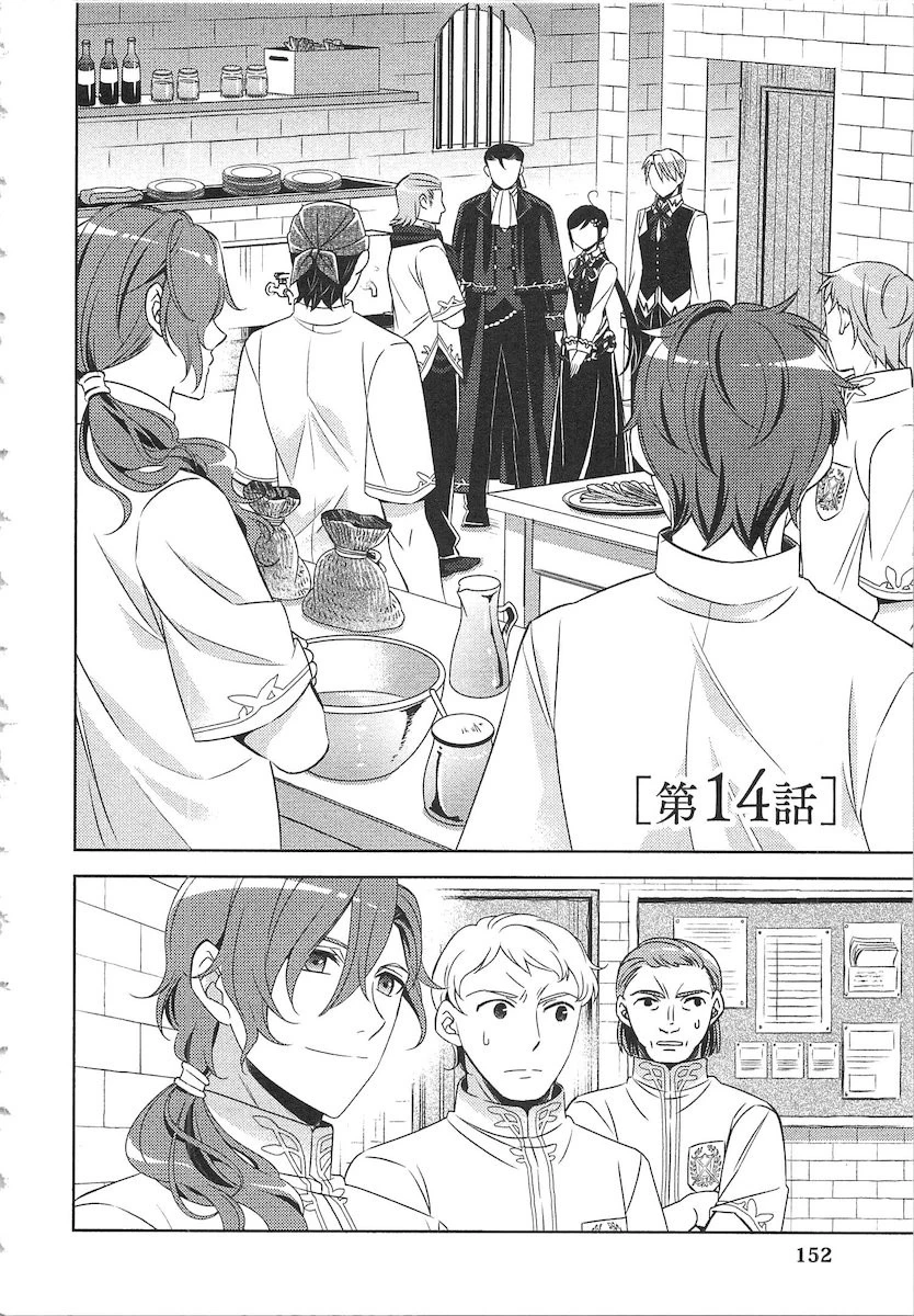 異世界でカフェを開店しました。 第14話 - 2