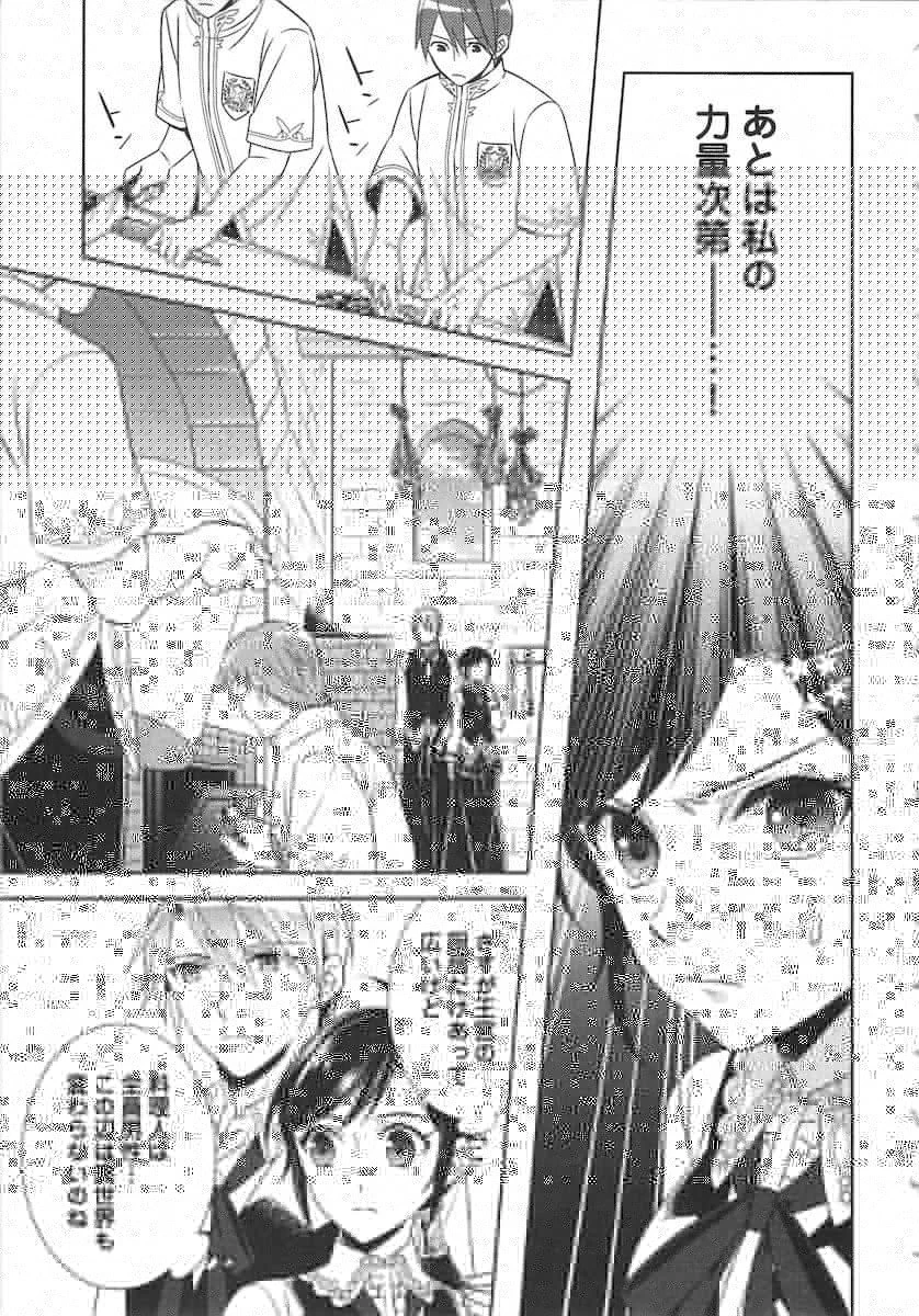 異世界でカフェを開店しました。 第14話 - 3