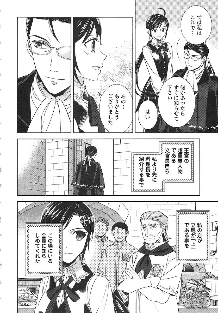 異世界でカフェを開店しました。 第14話 - 4