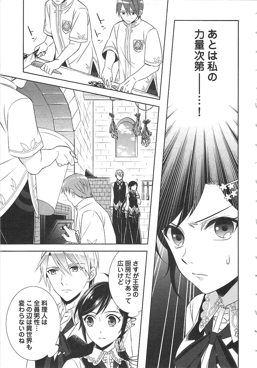 異世界でカフェを開店しました。 第14話 - 5