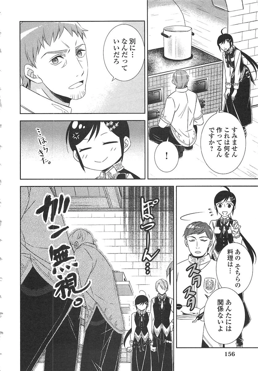 異世界でカフェを開店しました。 第14話 - 6