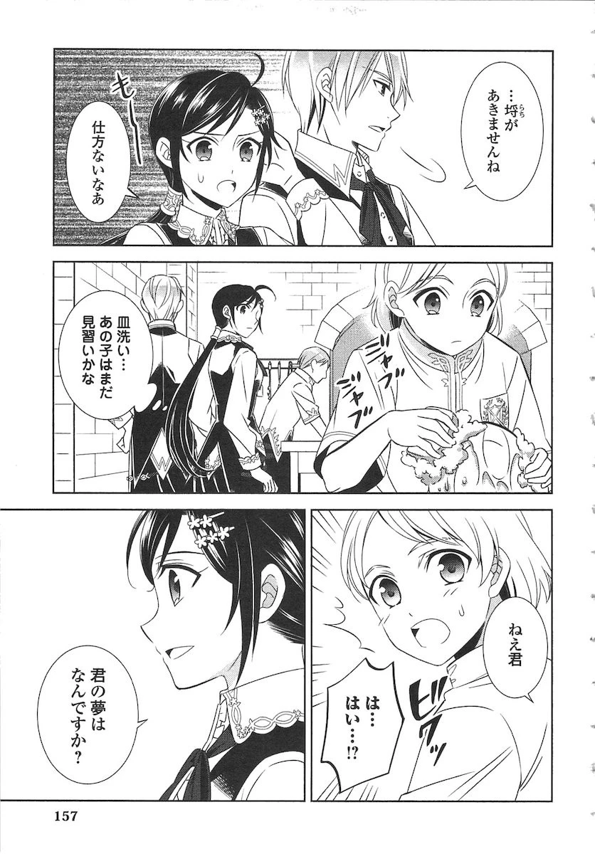 異世界でカフェを開店しました。 第14話 - 7