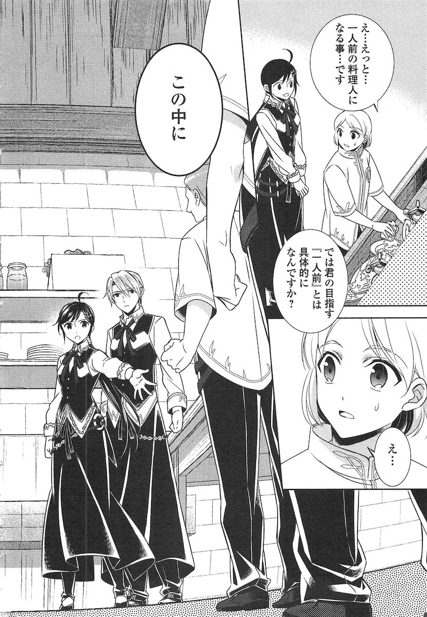 異世界でカフェを開店しました。 第14話 - 8