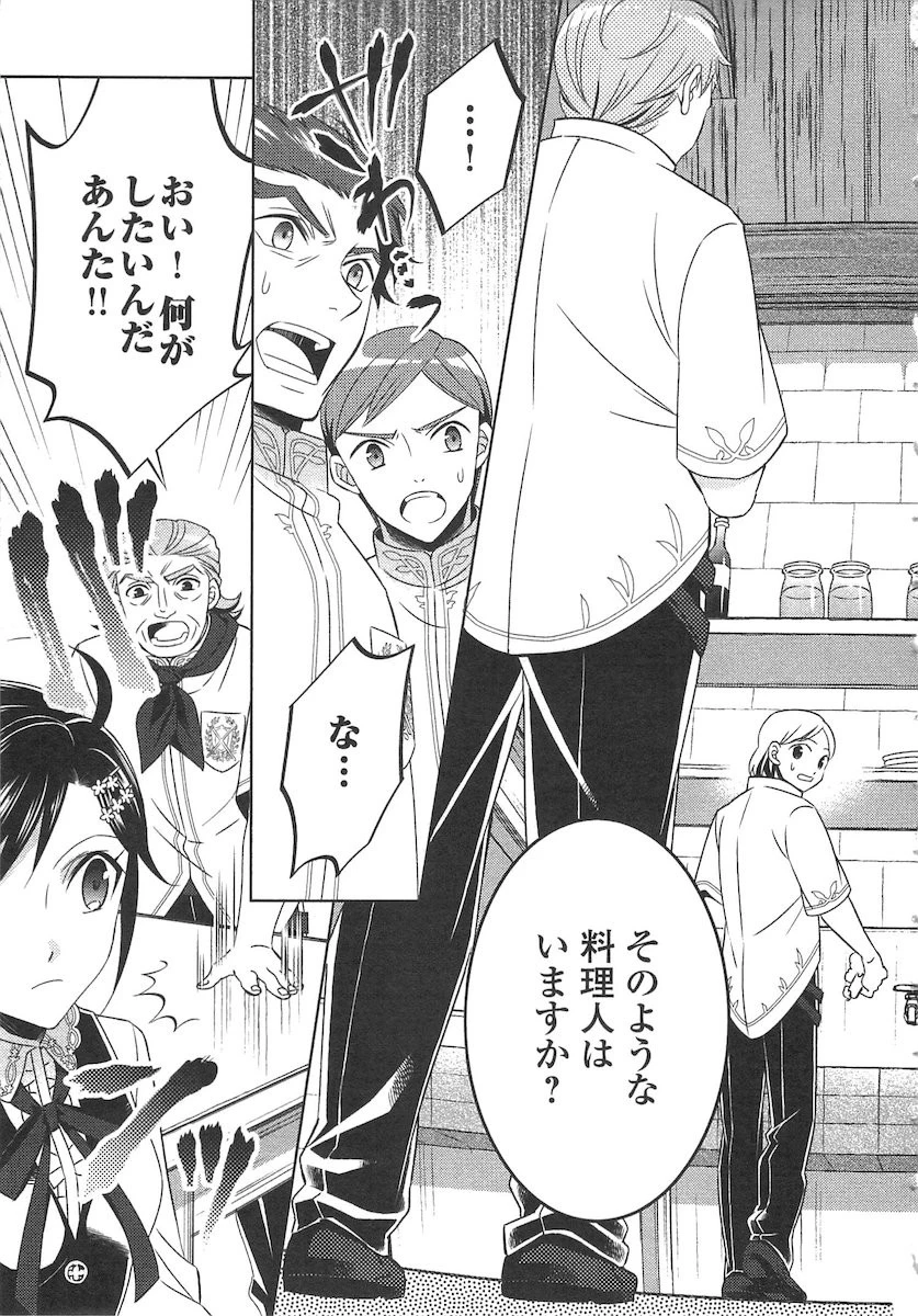 異世界でカフェを開店しました。 第14話 - 9