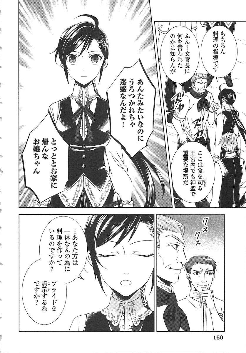 異世界でカフェを開店しました。 第14話 - 10