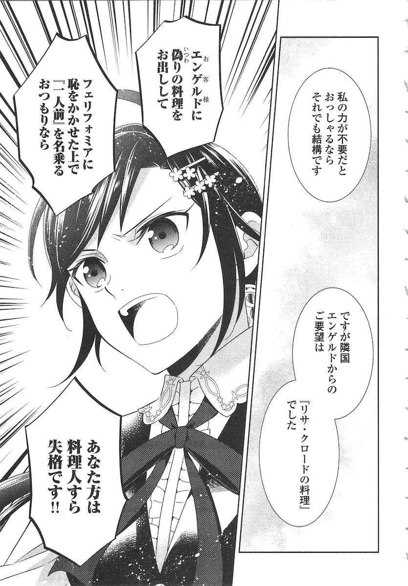 異世界でカフェを開店しました。 第14話 - 11