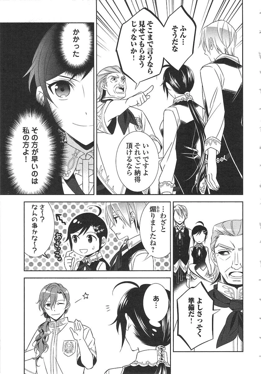 異世界でカフェを開店しました。 第14話 - 13