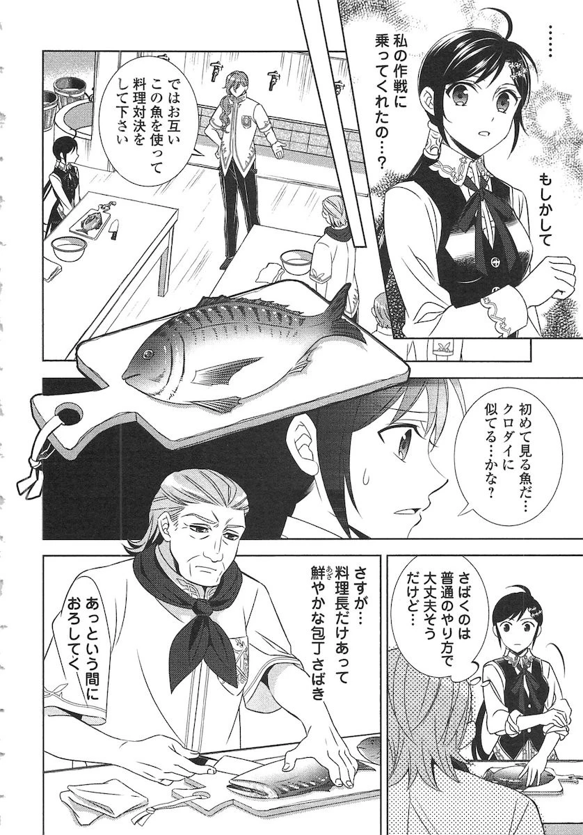 異世界でカフェを開店しました。 第14話 - 14