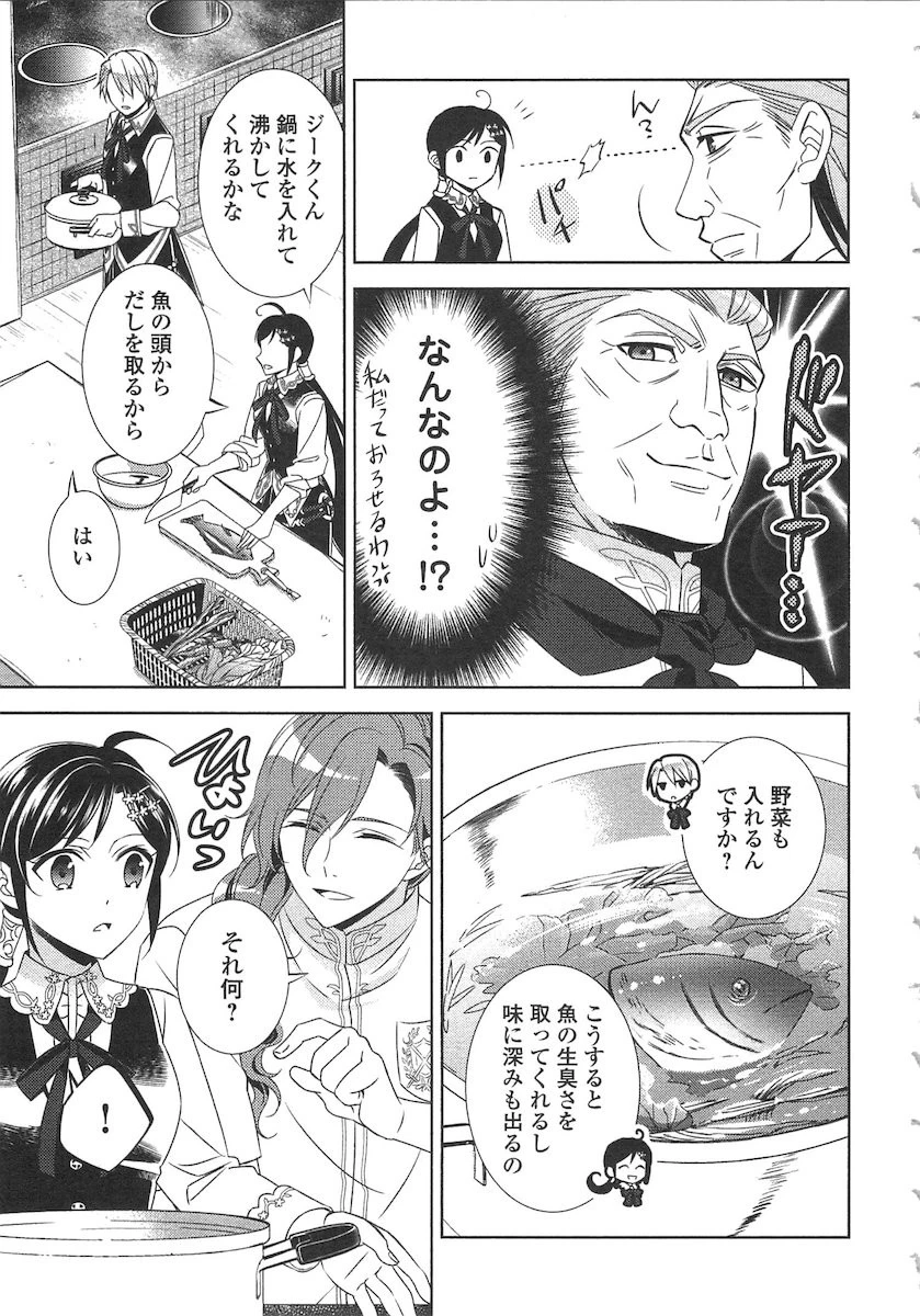 異世界でカフェを開店しました。 第14話 - 15