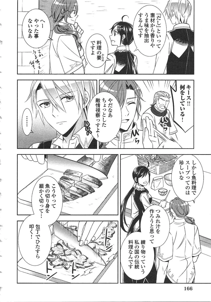 異世界でカフェを開店しました。 第14話 - 16