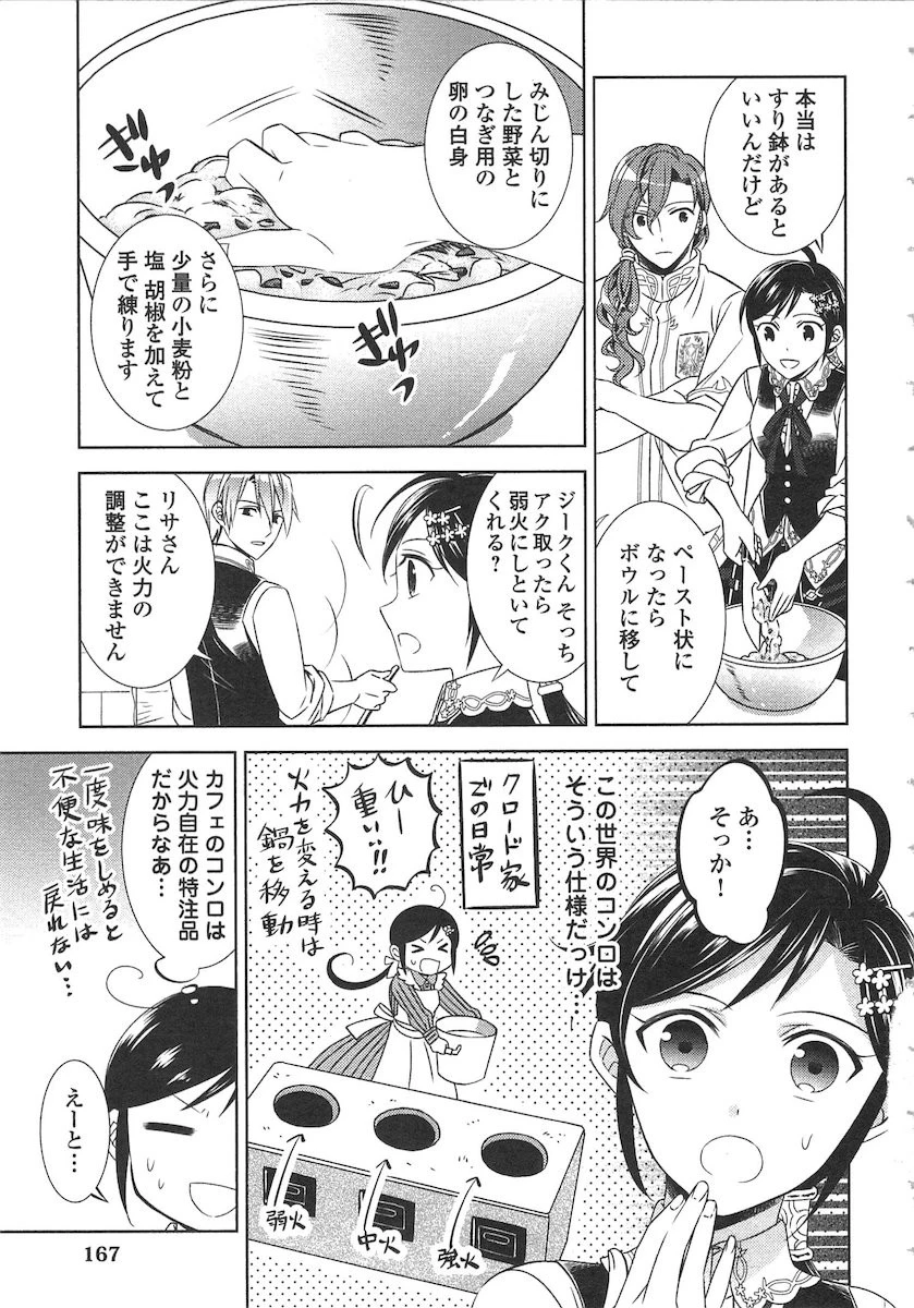 異世界でカフェを開店しました。 第14話 - 17