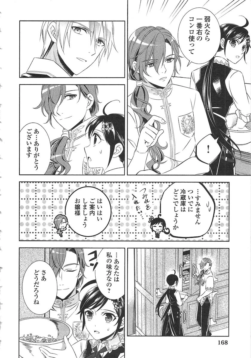 異世界でカフェを開店しました。 第14話 - 18