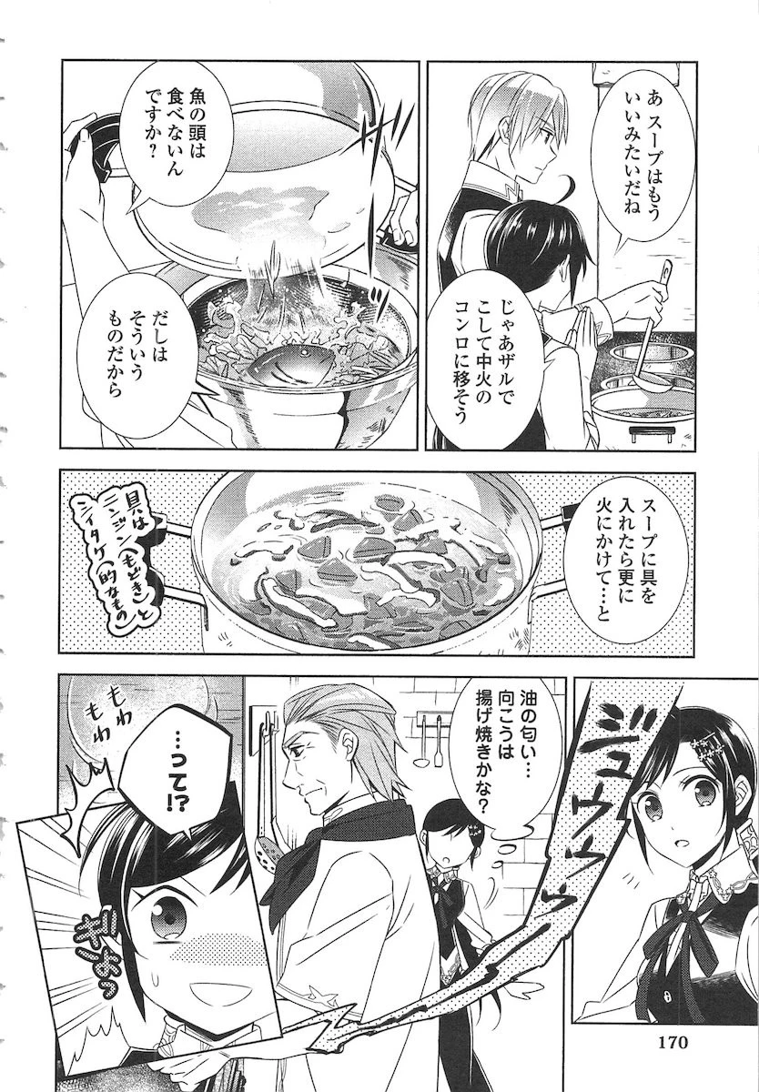 異世界でカフェを開店しました。 第14話 - 20