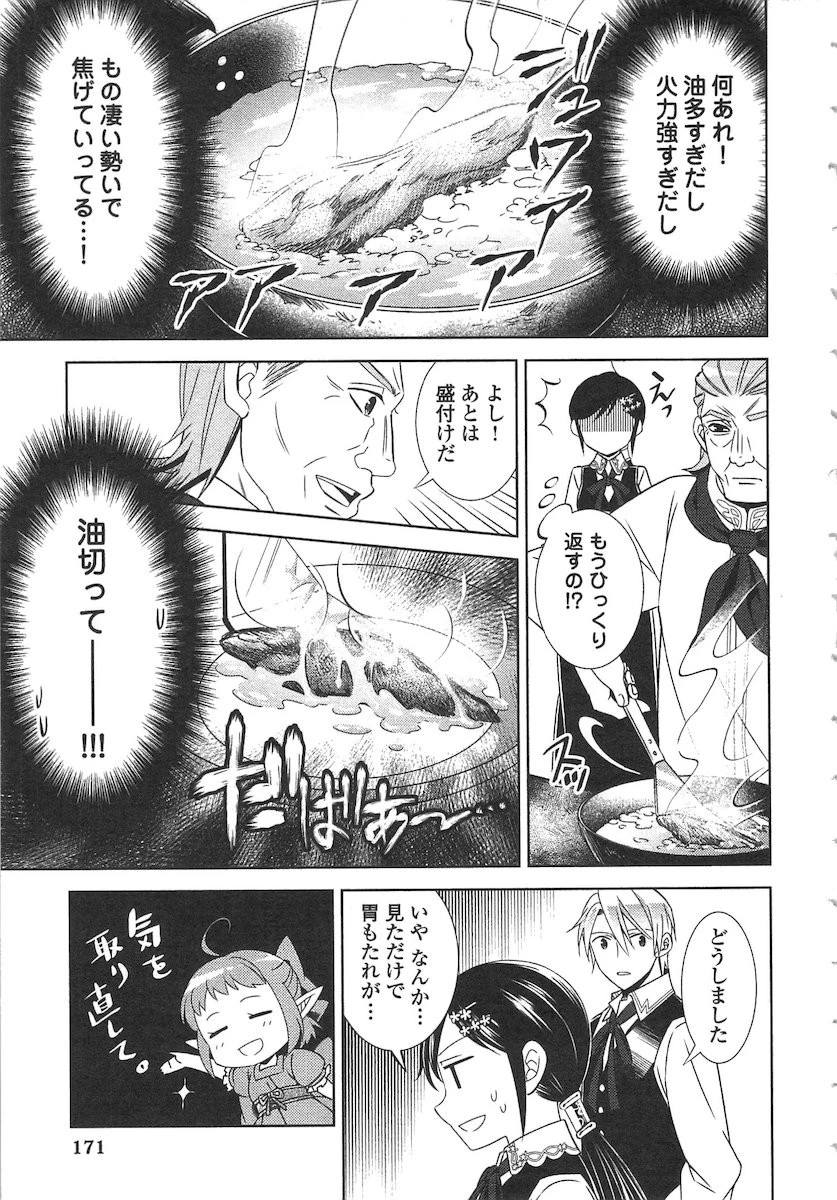 異世界でカフェを開店しました。 第14話 - 21