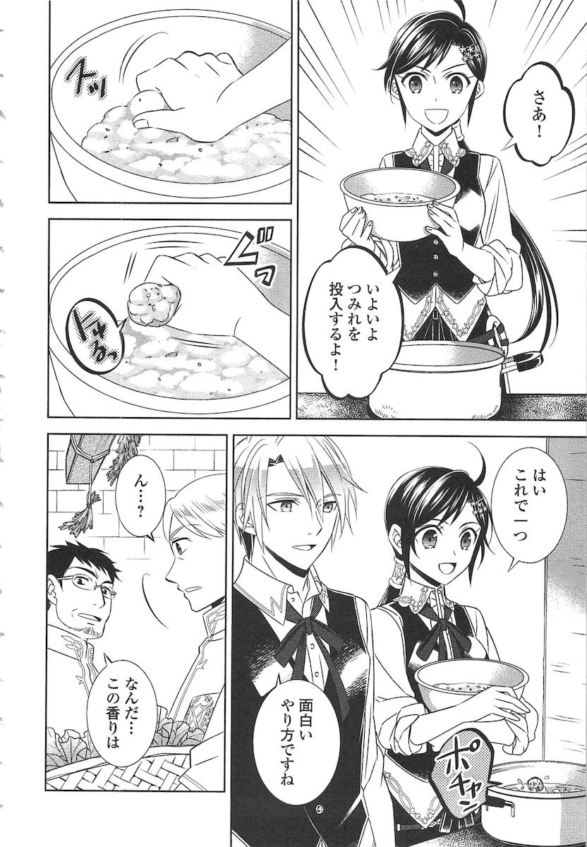 異世界でカフェを開店しました。 第14話 - 22