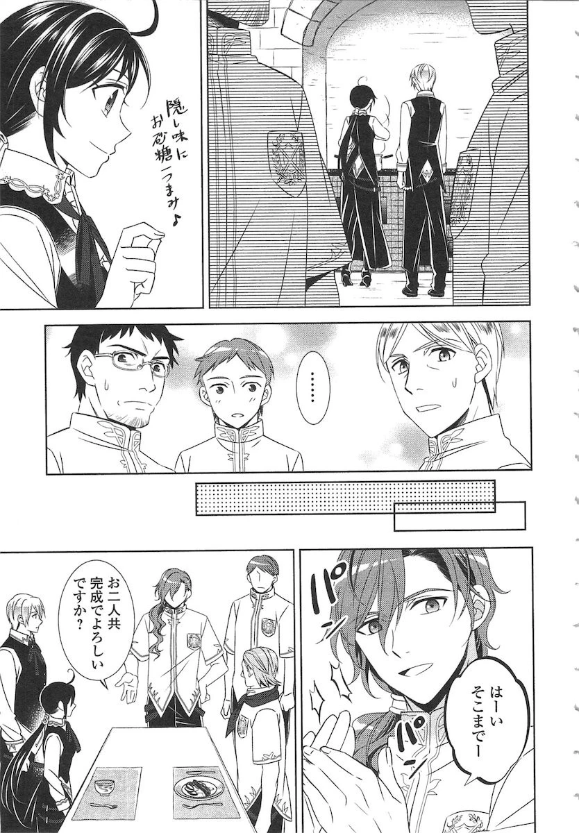 異世界でカフェを開店しました。 第14話 - 23