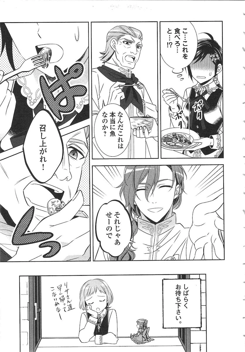 異世界でカフェを開店しました。 第14話 - 25