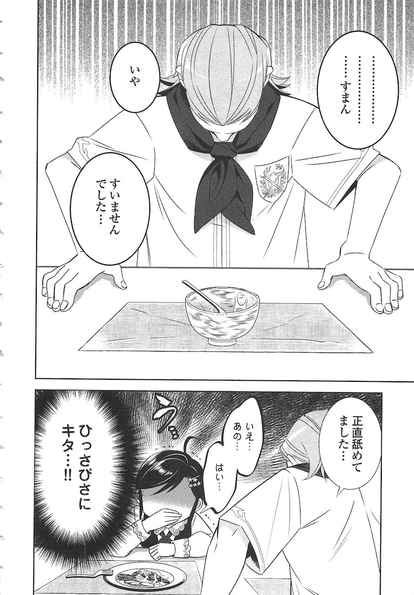 異世界でカフェを開店しました。 第14話 - 26