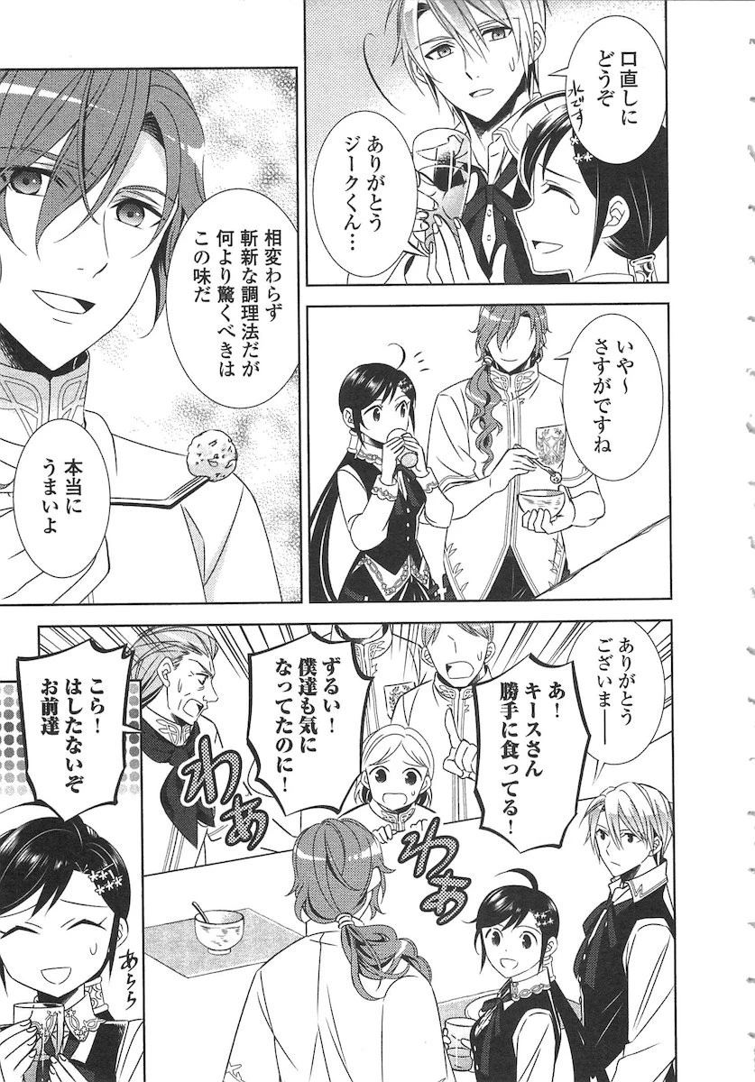 異世界でカフェを開店しました。 第14話 - 27