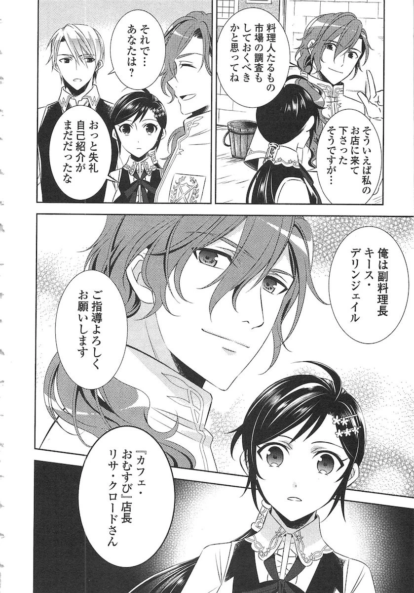 異世界でカフェを開店しました。 第14話 - 28