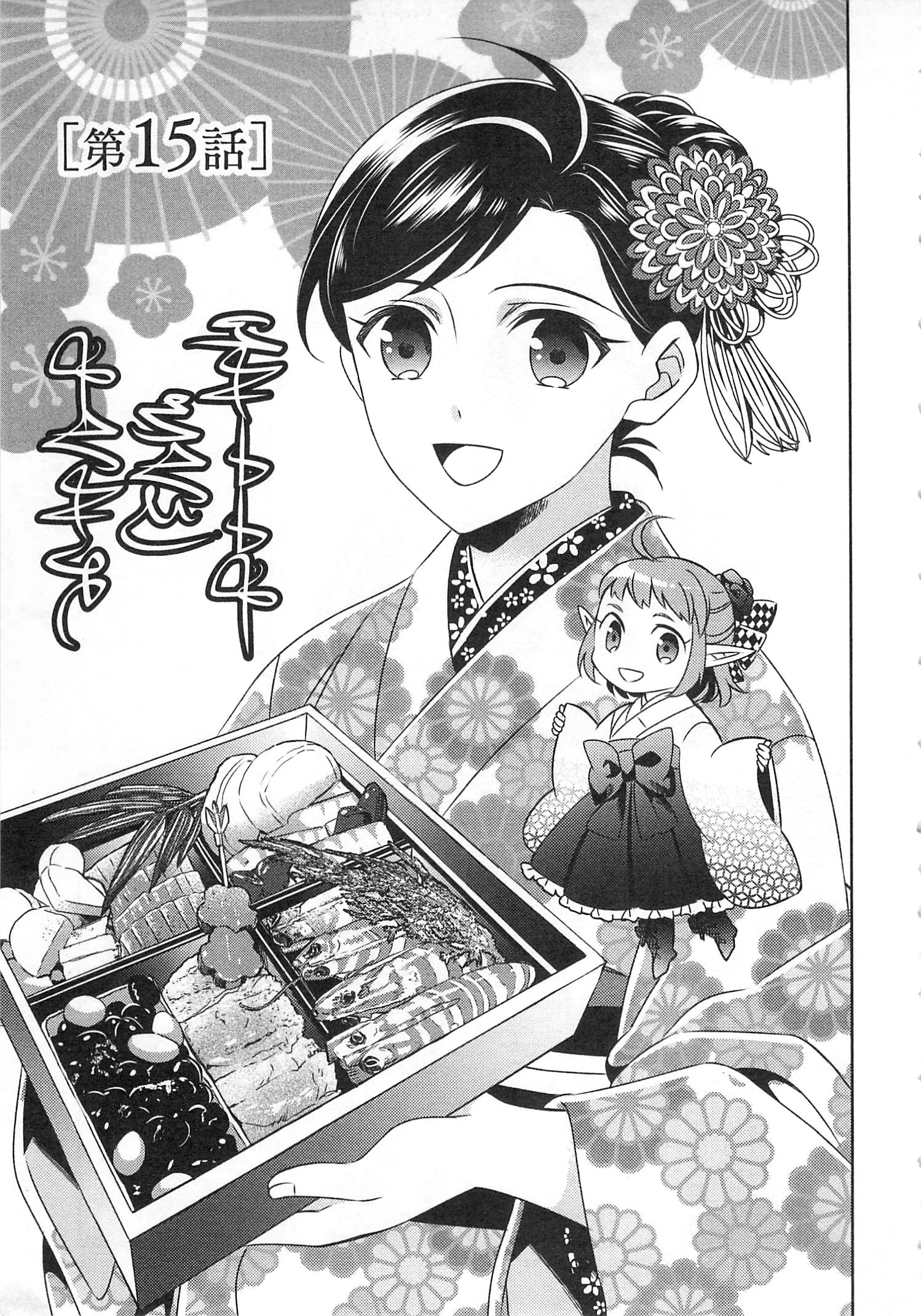 異世界でカフェを開店しました。 第15話 - 1