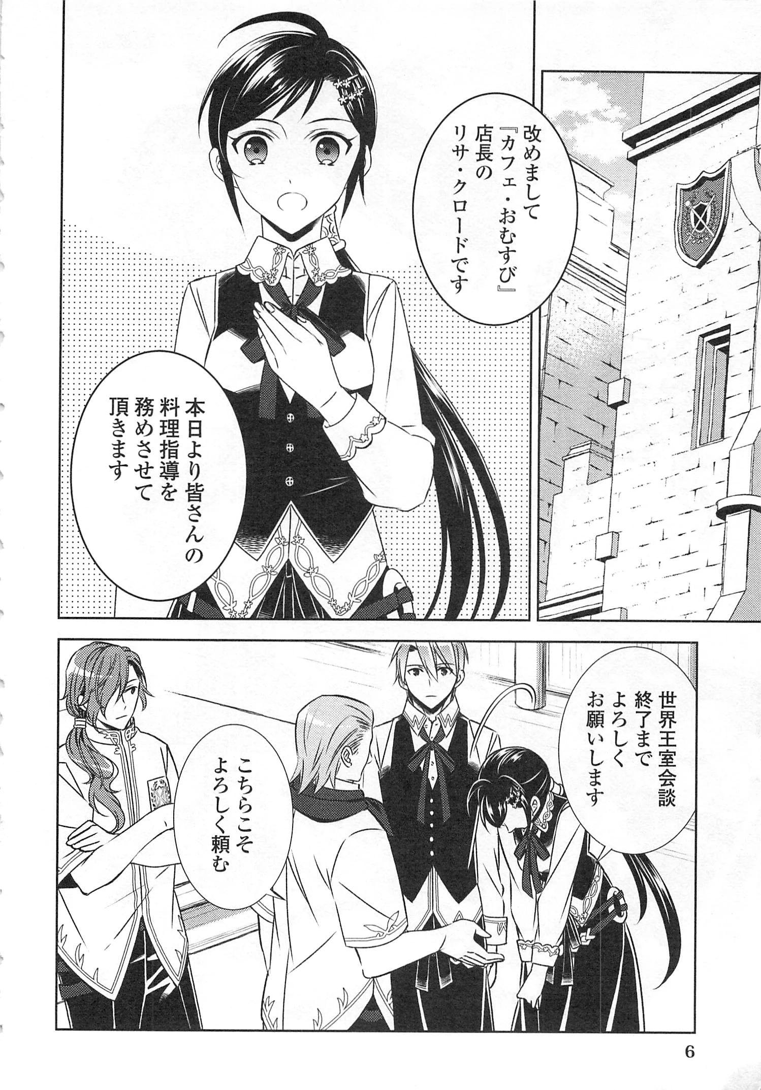 異世界でカフェを開店しました。 第15話 - 2