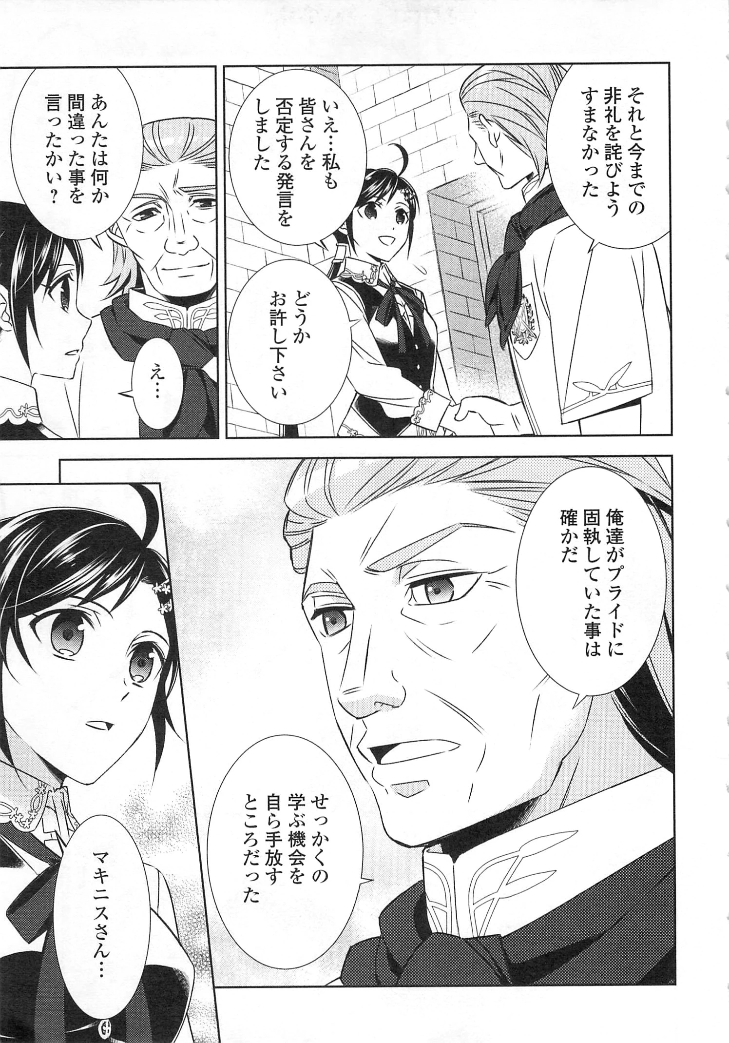 異世界でカフェを開店しました。 第15話 - 3