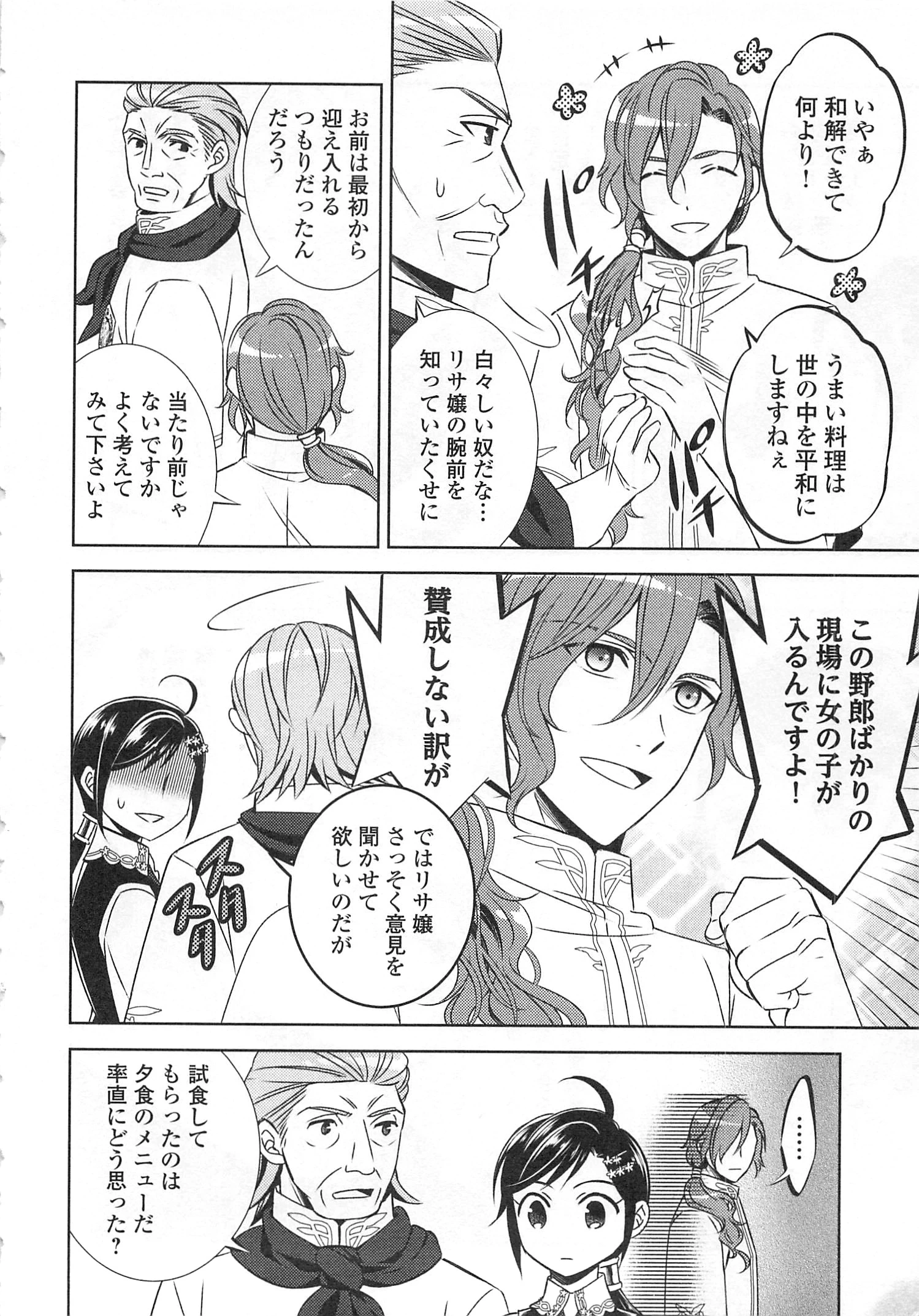 異世界でカフェを開店しました。 第15話 - 4