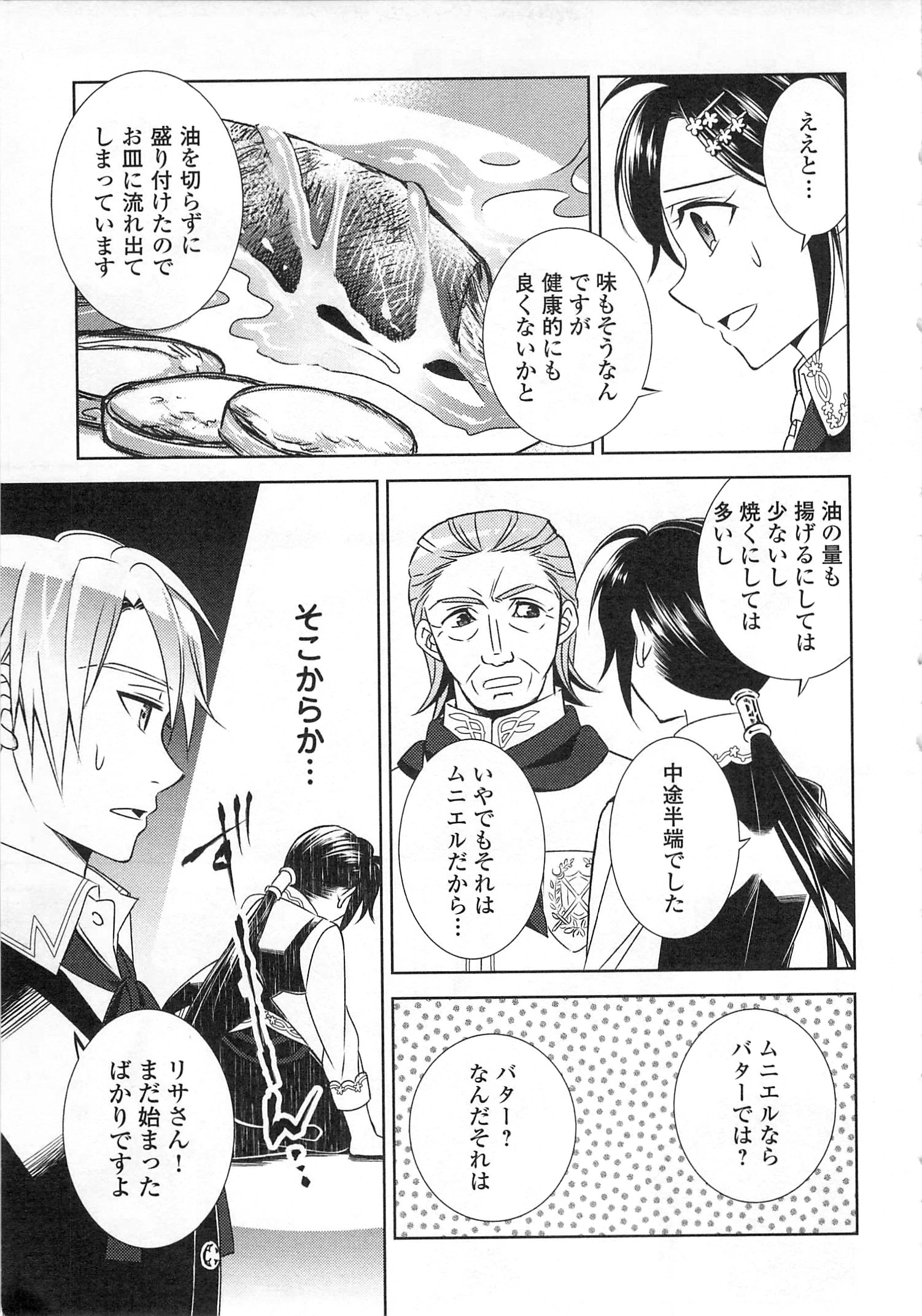 異世界でカフェを開店しました。 第15話 - 5