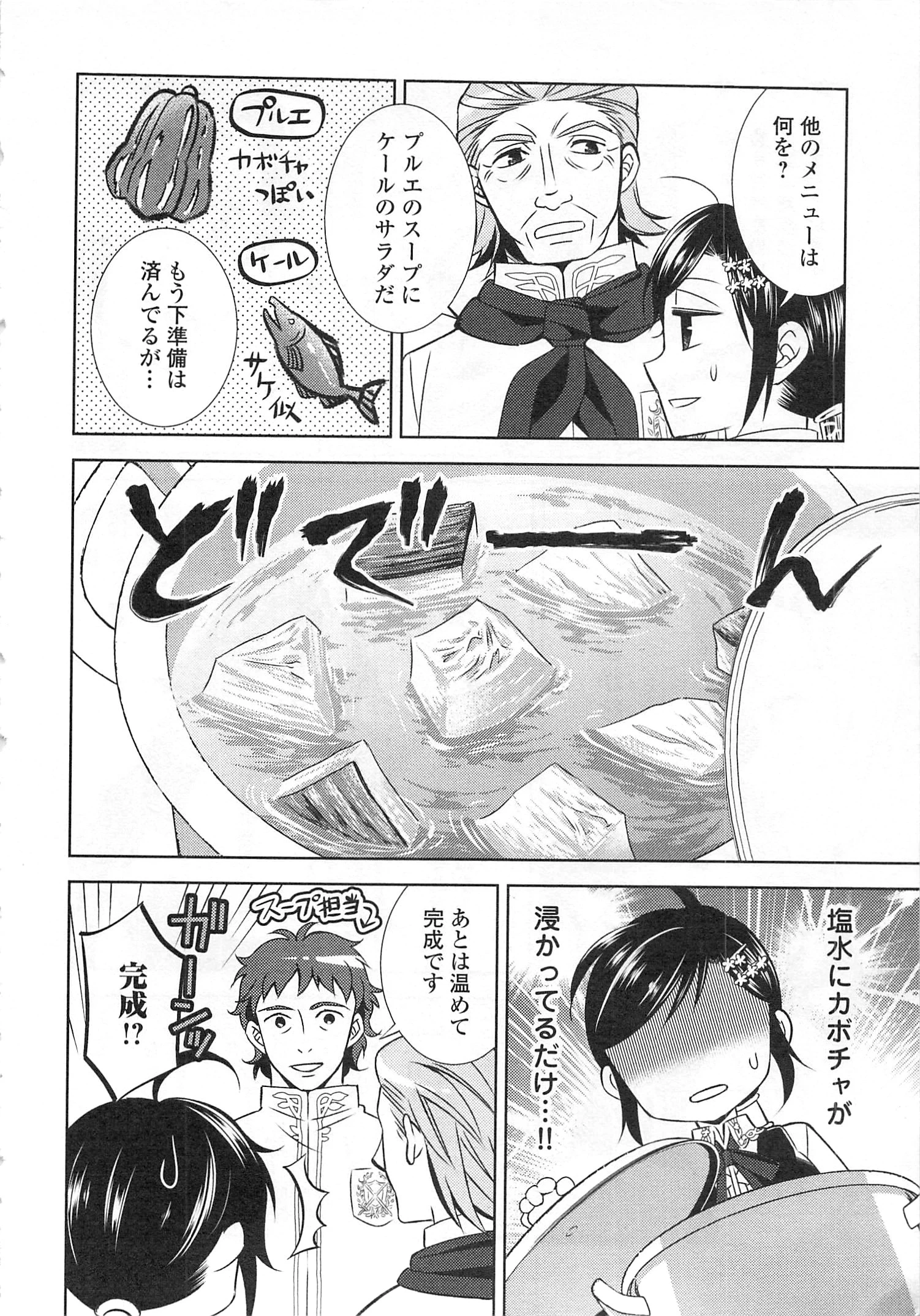 異世界でカフェを開店しました。 第15話 - 6