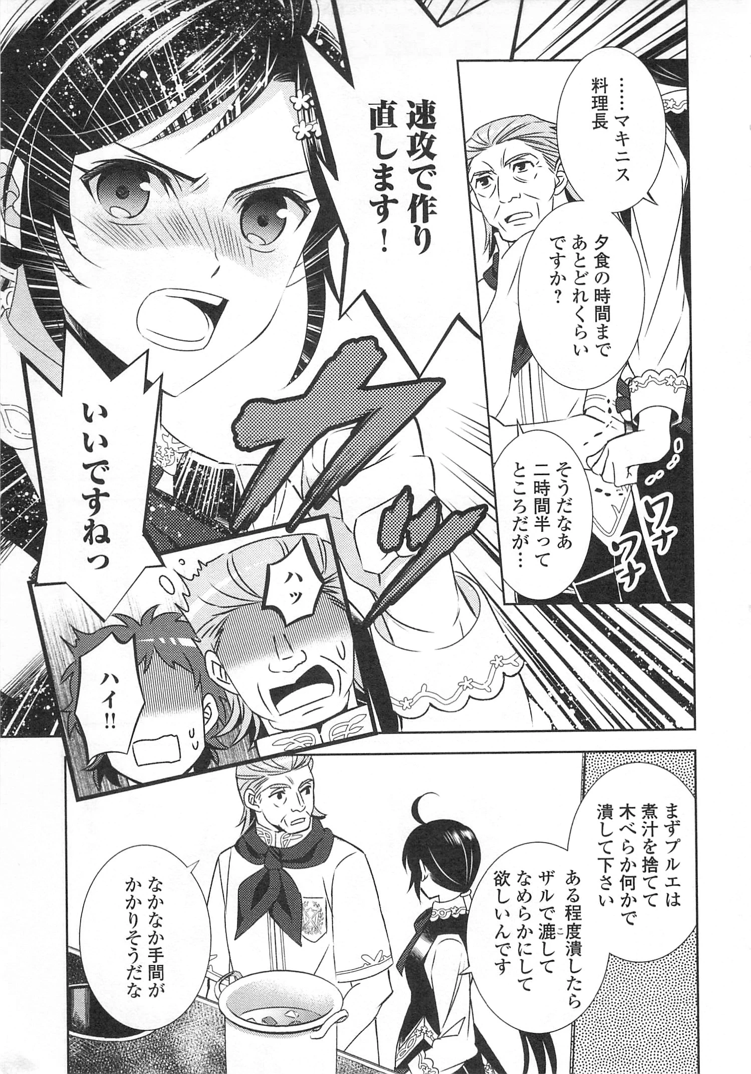 異世界でカフェを開店しました。 第15話 - 7