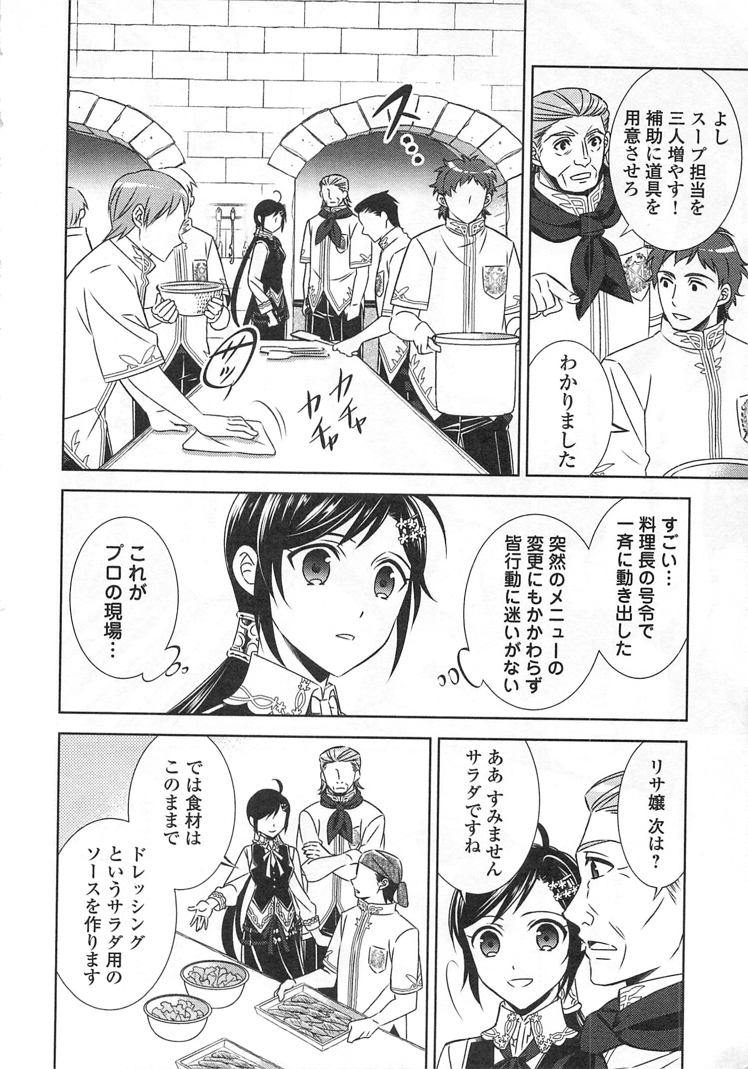 異世界でカフェを開店しました。 第15話 - 8