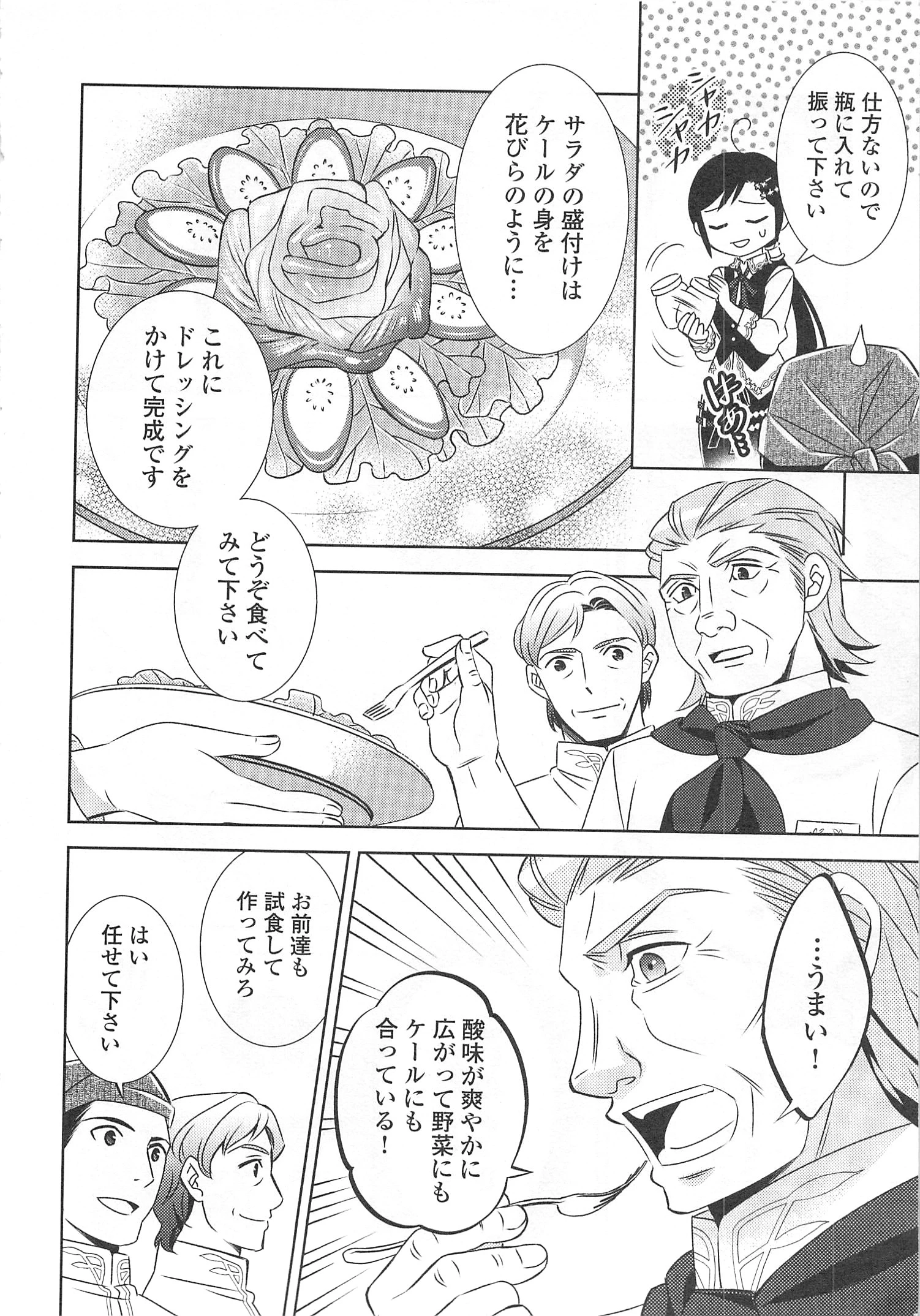 異世界でカフェを開店しました。 第15話 - 10