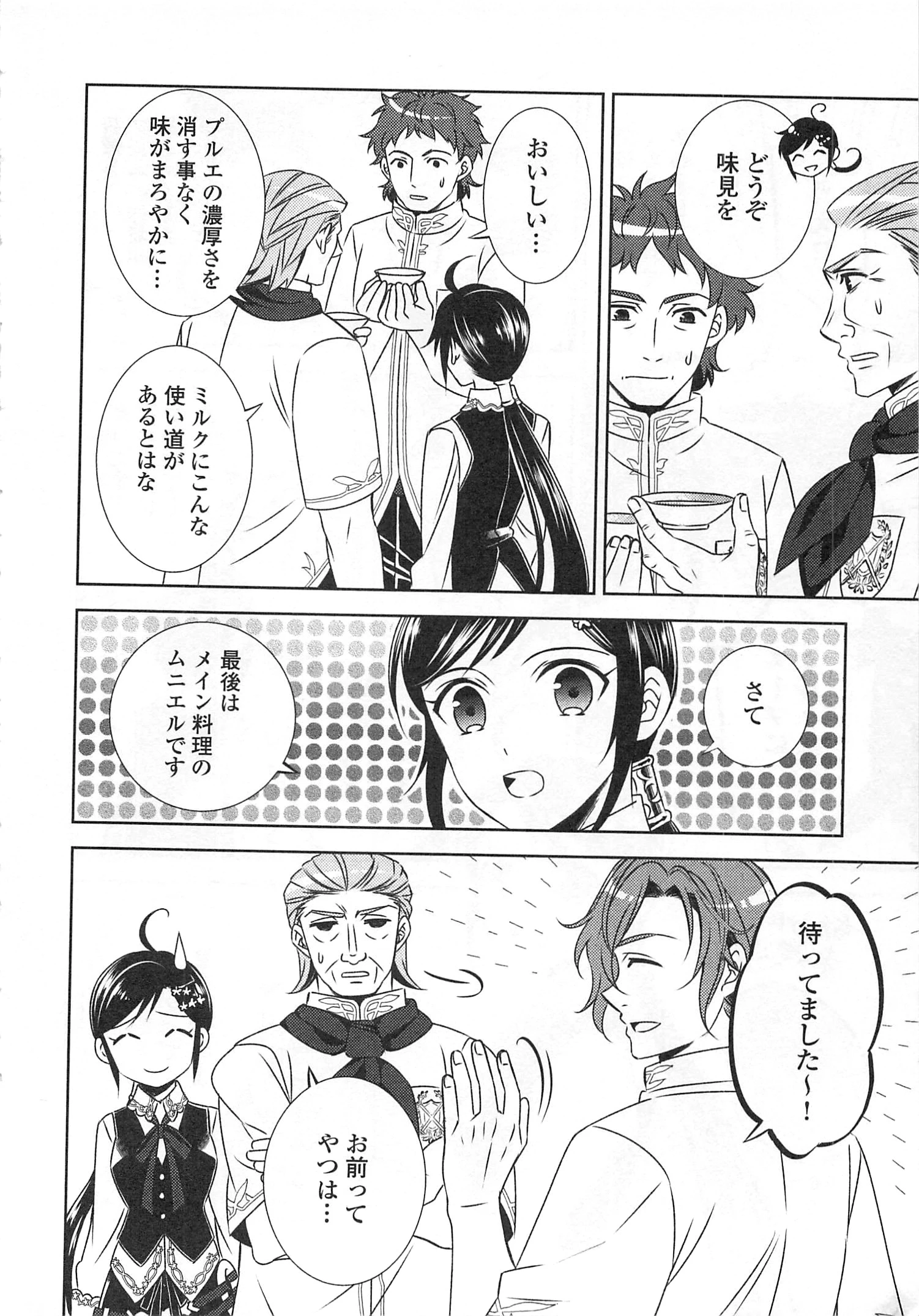 異世界でカフェを開店しました。 第15話 - 12